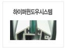 하이퍼윈도우시스템