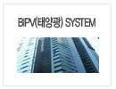 태양광 시스템